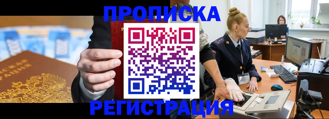 прописка для военкомата в Ревде