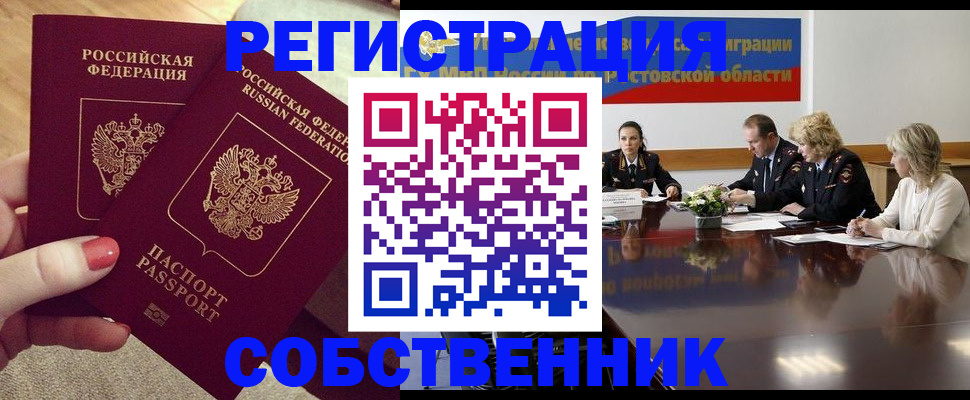 регистрация в Ревде