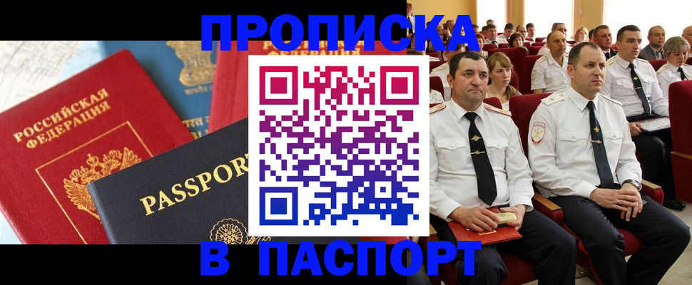 временная регистрация для всех в Ревде