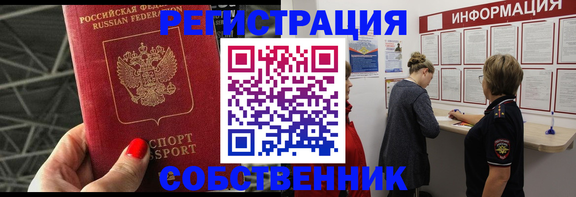 прописка поиск в Ревде