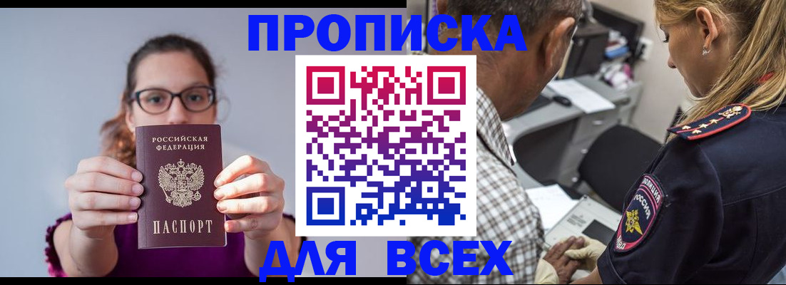 временная регистрация для всех в Ревде