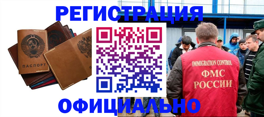 временная прописка в Ревде