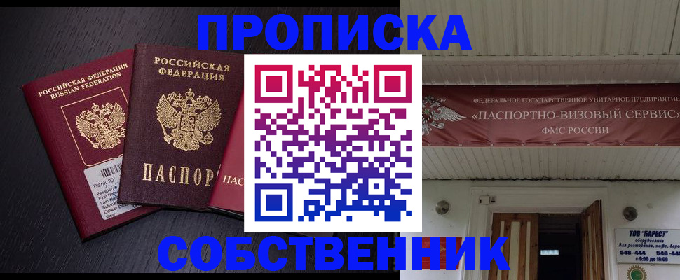 купить прописку в Ревде