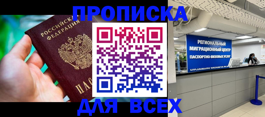 временная регистрация для школы в Ревде